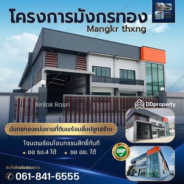 For Sale - ปิ่นทองแลนด์, Nonthaburi
