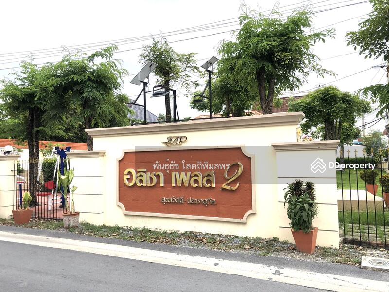 ขาย - อลิชาเพลส 2 สุขสวัสดิ์-ประชาอุทิศ : Alicha Place 2 Suksawat-Prachauthit, กรุงเทพ