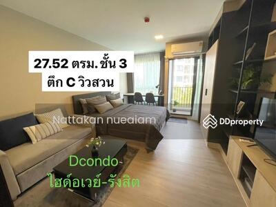 ขาย - Dcondo Campus Hideaway : ดีคอนโด แคมปัส ไฮด์อเวย์, ปทุมธานี