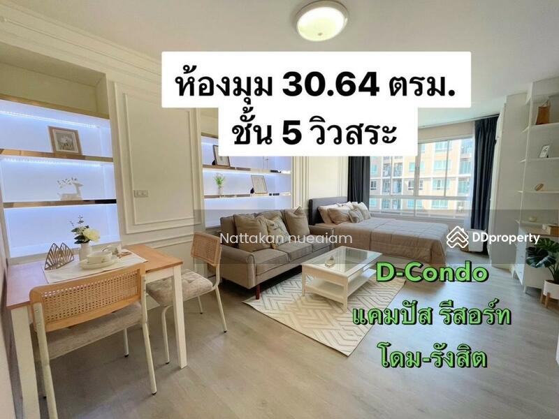 ขาย - Dcondo Campus Dome-Rangsit : ดีคอนโด แคมปัส โดม-รังสิต, ปทุมธานี