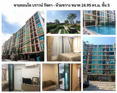 ขาย - Brown Condo Huaikwang : บราวน์ คอนโด ห้วยขวาง, กรุงเทพ