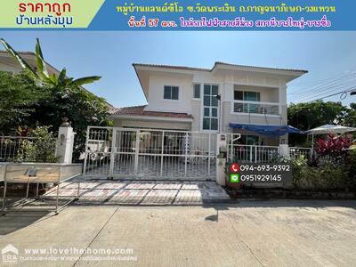ขาย - บ้านเดี่ยว 2 ชั้น หมู่บ้านแลนด์ซิโอ ซอยวัดพระเงิน ถนนกาญจนาภิเษก-วงแหวนแปลงหัวมุม หน้าสวนสาธารณะ, นนทบุรี