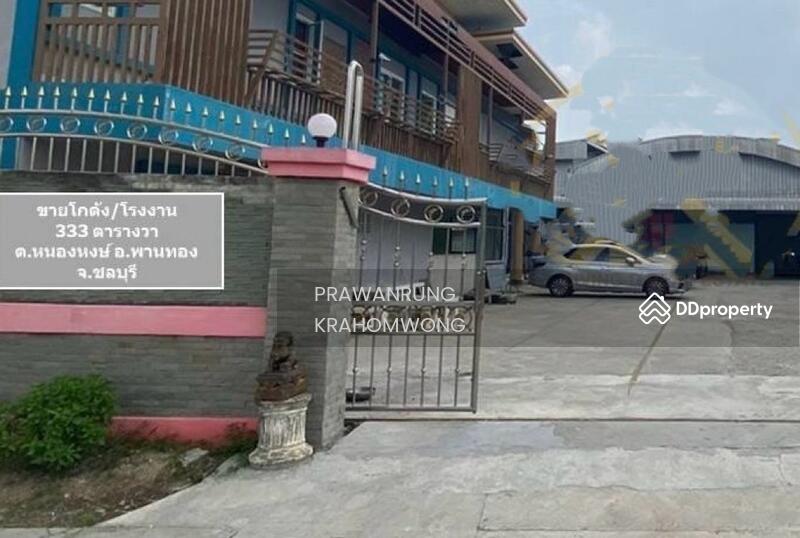 For Sale - ขายเเละให้เช่ที่ดินพร้อมสิ่งปลูกสร้าง ที่ดินขนาด 333 ตร.วา (ผังสีส้ม) หนองหงษ์ พานทอง จังหวัดชลบุรี, Chon Buri