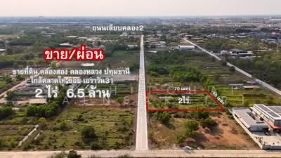ขาย - ขายที่ดิน คลองสอง คลองหลวง ถนนเอราวัณ31 2 ไร่ 3แปลง, ปทุมธานี
