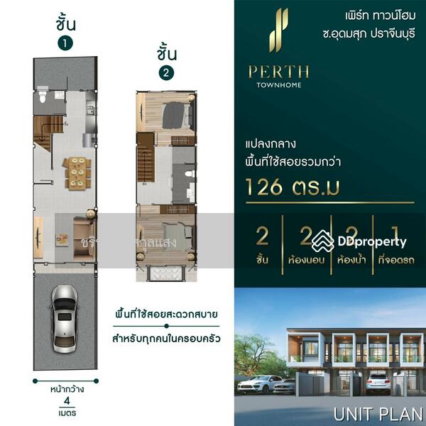 For Sale - ทาวน์โฮม คุณภาพดี ใกล้ตัวเมืองปราจีน 2 ชั้น 2 ห้องนอน 2 ห้องน้ำ 1 ที่จอดรถ, Prachin Buri