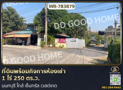 ขาย - ที่ดินพร้อมกิจการห้องเช่า 1 ไร่ 250 ตร.ว. นนทบุรี ใกล้ เซ็นทรัล เวสต์เกต, นนทบุรี