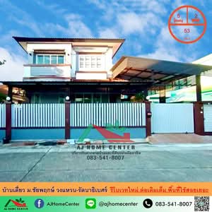 ขาย - ชัยพฤกษ์ วงแหวน-รัตนาธิเบศร์, นนทบุรี