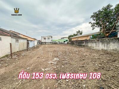 ขาย - ที่ดิน หนองแขม 153 ตารางวา ขายถูก, กรุงเทพ