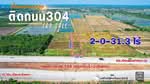 ขายที่ดินท่าทองหลาง 2 ไร่ ติดถนนเส้นกบินทร์บุรี-ฉะเชิงเทรา304 ใกล้ตัวเมืองบางคล้า, ฉะเชิงเทรา