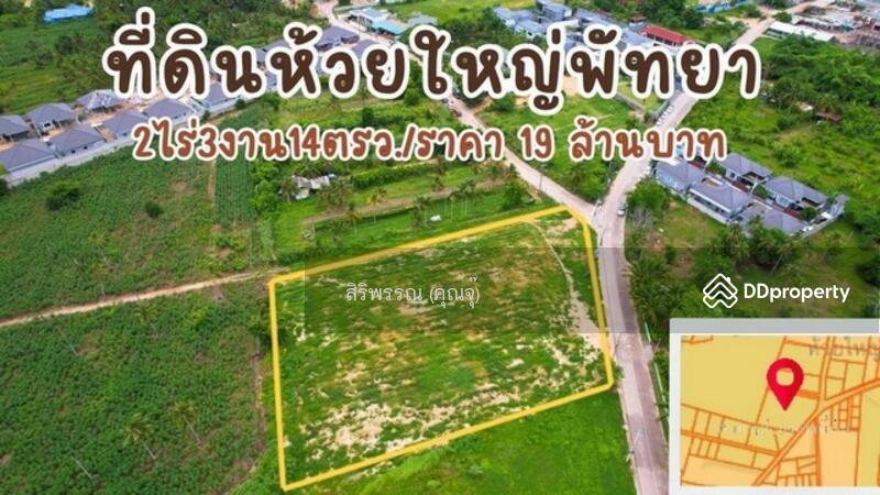 ขาย - ต.ห้วยใหญ่ อ.บางละมุง จ.ชลบุรี, ชลบุรี