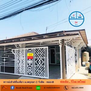 ขาย - พฤกษา 2 รังสิต - คลอง8, ปทุมธานี