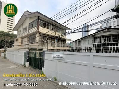 ขาย - บ้านพร้อมที่ดิน 1 ไร่ ตรงข้ามสวนลุมพินี ทำเล Luxury ใจกลางเมือง เงียบสงบ ความเป็นส่วนตัวสูง, กรุงเทพ
