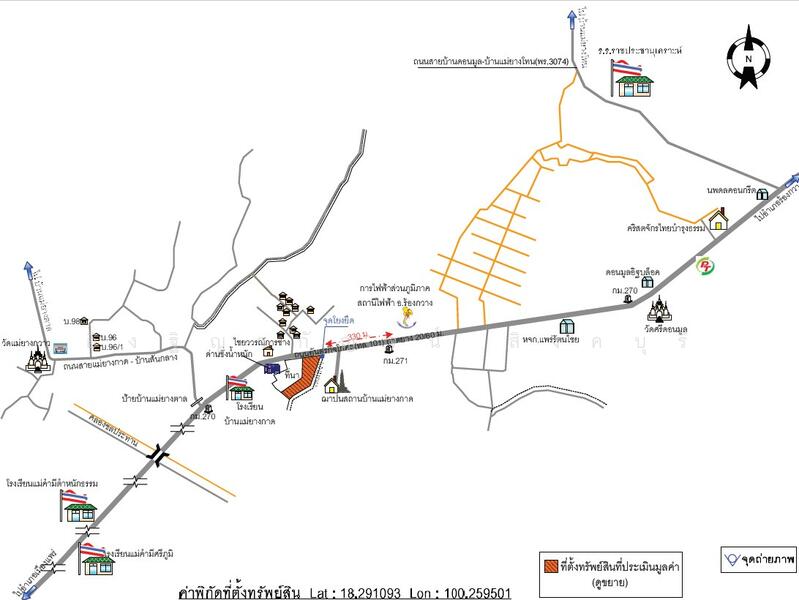 For Sale - ที่ดินเปล่า อ.ร้องกวาง จ.แพร่, Phrae