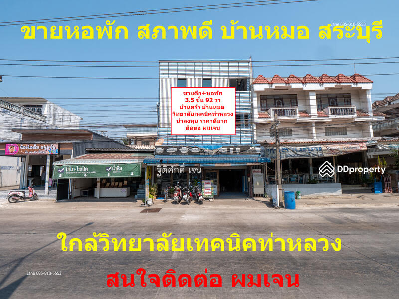 ขาย - ไม่, สระบุรี