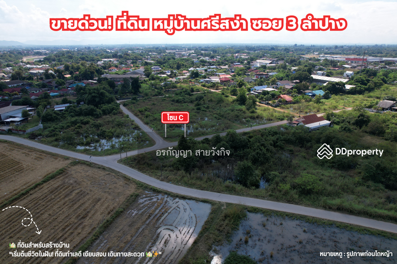 For Sale - Land for Sale 69 sq.wa, Ready for Construction, 7,000 THB/sq.wa! Yellow Zone (ID:LPC008), Lampang