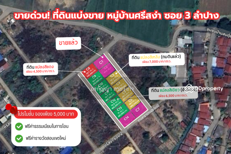 For Sale - Land for Sale 69 sq.wa, Ready for Construction, 7,000 THB/sq.wa! Yellow Zone (ID:LPC008), Lampang