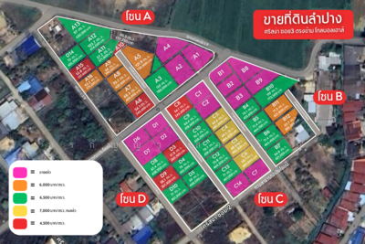 ขาย - ขายที่ดิน หมู่บ้านศรีสง่า ซอย3 เริ่มต้น 64 ตร.วา ติดถนนสาธารณะ ราคาเพียง 6,500 บาท/ตร.วา (ID:LPC009), ลำปาง