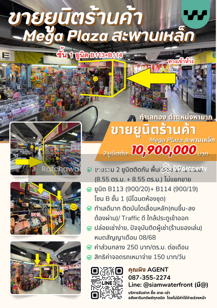 ขาย - Mega Plaza (เมก้า พลาซ่า) สะพานเหล็ก, กรุงเทพ