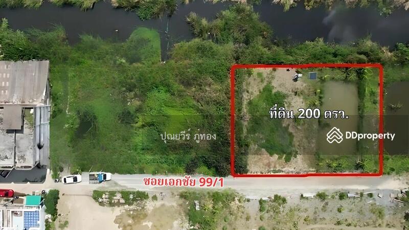 ที่ดินเอกชัย 99/1 ข้าง รพ.นครธน 2 ตรงข้ามเดอะริซ พลาซ่า 200 ตรว. ราคาถูกสุด