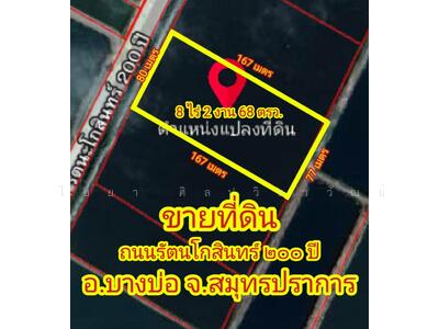 ขาย - ถนนรัตนโกสินทร์200ปี, สมุทรปราการ