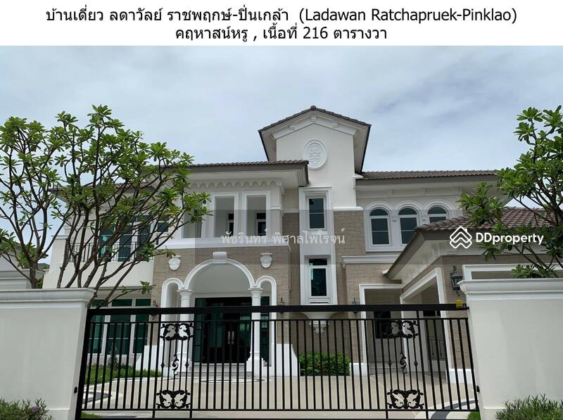ให้เช่า - Ladawan Ratchapruek-Pinklao : บ้านลดาวัลย์ ราชพฤกษ์-ปิ่นเกล้า, กรุงเทพ