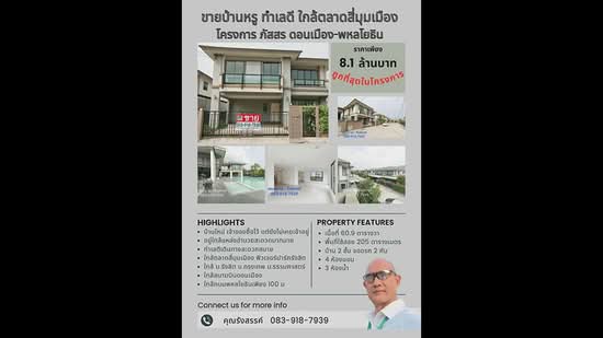 Passorn Donmuang Phaholyothin : ภัสสร ดอนเมือง พหลโยธิน, ปทุมธานี, ซอย พหลโยธิน 89, ประชาธิปัตย์, ธัญบุรี, ปทุมธานี, 205 ตร.ม., บ้านเดี่ยว ขาย, โดย รังสรรค์ เขมปัญญา, 11774227 - ถูกสุดในโครงการ - DDproperty.com