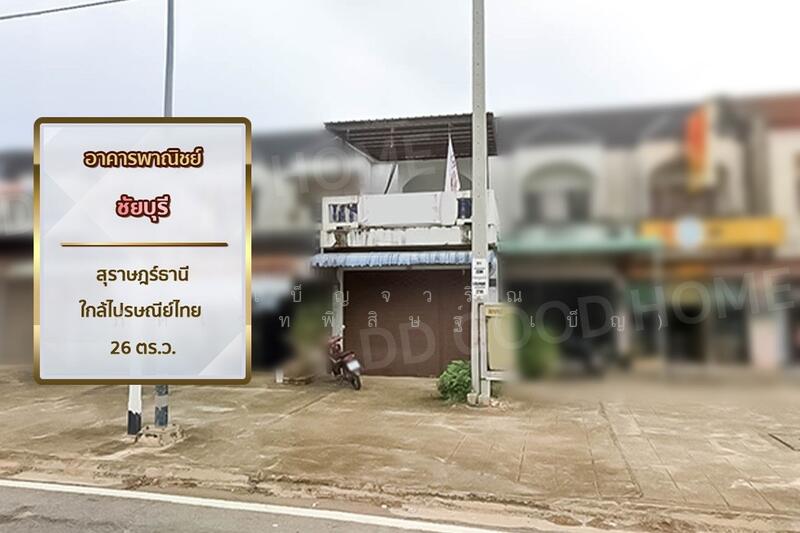 For Sale - 2DD-753711 Commercial building, Chaiburi, Surat Thani, near Thailand Post, Surat Thani