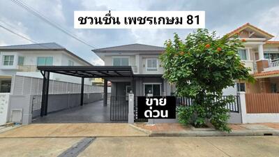 ขาย - บ้านเดี่ยว ชวนชื่น เพชรเกษม 81 รีโนเวท พร้อมอยู่ ซอยมาเจริญ บ้านบางบอน เอกชัย เพชรเกษม พระราม 2, กรุงเทพ