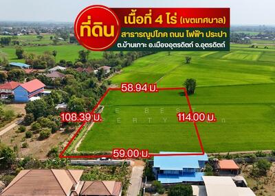 ขาย - ที่ดินบ้านเกาะ อุตรดิตถ์, อุตรดิตถ์