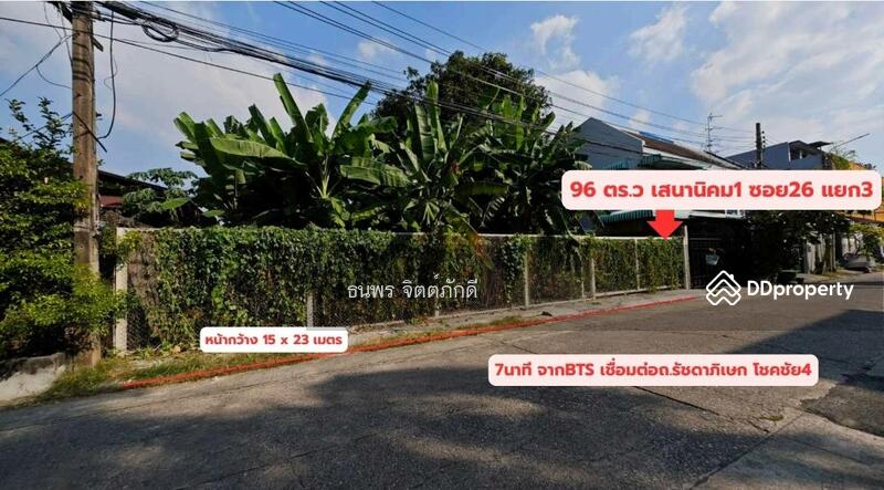 ขาย - ที่ดินเสนานิคม, กรุงเทพ