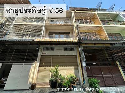 ขาย - ตึกแถว สาธุประดิษฐ์ 56 ใกล้เซ็นทรัลพระราม 3, กรุงเทพ