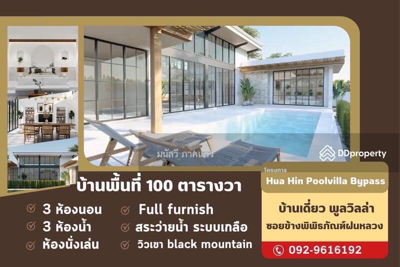 For Sale - Hua Hin Pool Villa, Prachuap Khiri Khan