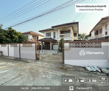 ขาย - Mitpracha Villa Village : หมู่บ้านมิตรประชาวิลล่า, นนทบุรี