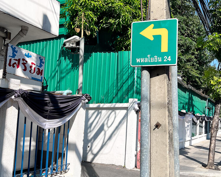 ทางลัดจากถนนรัชดาภิเษก