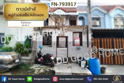 ขาย - FN-793917ทาวน์เฮ้าส์ หมู่บ้านร่มเย็น หลักสอง ใกล้วัดม่วง, กรุงเทพ