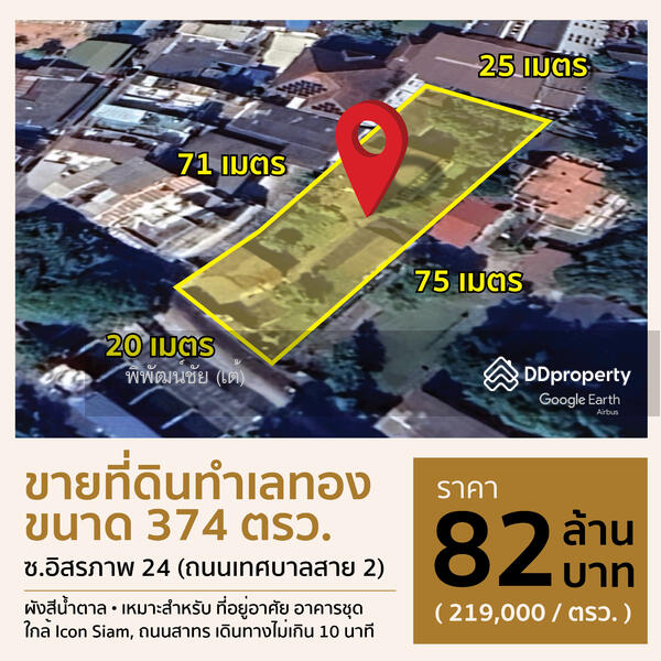 ขาย - ซอยอิสรภาพ 24, กรุงเทพ