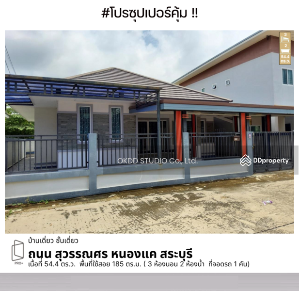 ขาย - บ้านเดี่ยว ถนน สุวรรณศร หนองแค สระบุรี, สระบุรี, สระบุรี