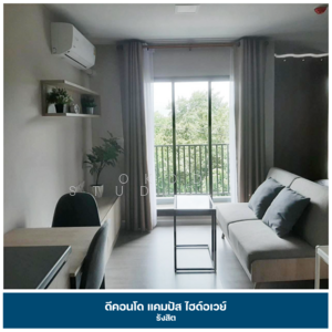 ขาย - Dcondo Campus Hideaway : ดีคอนโด แคมปัส ไฮด์อเวย์, ปทุมธานี