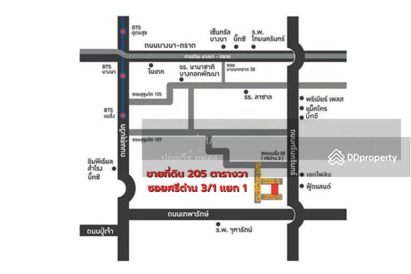 ขายที่ดินศรีด่าน 3/1 ถนนศรีนครินทร์ ใกล้แยกเทพารักษ์ 205 ตรว.