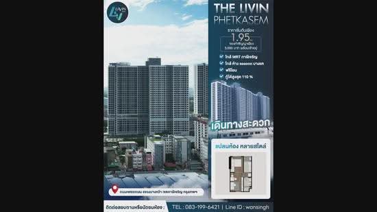 The Livin Phetkasem, Bangkok, 689 Phet Kasem Rd, Bang Wa, Phasi Charoen, Bangkok, 1 Bedroom, 33 sqm, Condo For Sale, by พเนตร มหามิตรานนท์, 11811611 - DDproperty.com