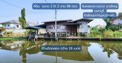 ขาย - ขายที่ดิน ริมคลองบางม่วง บางใหญ่ นนทบุรี 2ไร่ 2งาน 98.5 ตรว, นนทบุรี