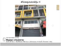 ขาย - #สุดคุ้ม อาคารพาณิชย์ ธัญรฎา สามพราน 12, นครปฐม, นครปฐม