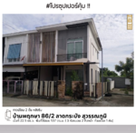 Baan Pruksa 86/2 Ladkrabang-Suvarnabhumi : บ้านพฤกษา 86/2 ลาดกระบัง-สุวรรณภูมิ, สมุทรปราการ