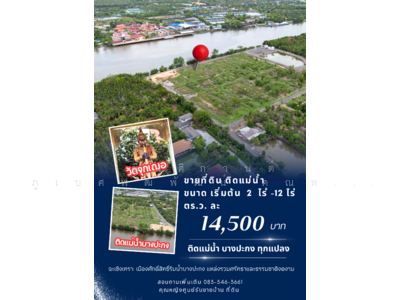 ขาย - วัดจุกเฌอ, ฉะเชิงเทรา