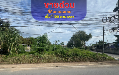 ขาย - ที่ดิน คลองเตย ขาย 5.5 ล้านบาท, สงขลา