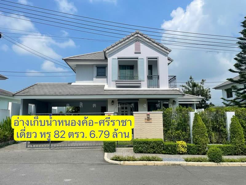 ขายบ้านเดี่ยวหลังใหญ่สุดหรู ม.เดอะวอเตอร์ฟร้อนท์ หนองค้อ ศรีราชา, ชลบุรี, สุรศักดิ์, ศรีราชา, ชลบุรี, 320 ตร.ม., บ้านเดี่ยว ขาย, โดย ดุสิต แสงฟ้า, 11834279 - DDproperty.com