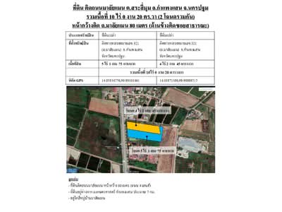 ขาย - ที่ดินติด ถ.มาลัยแมน, นครปฐม
