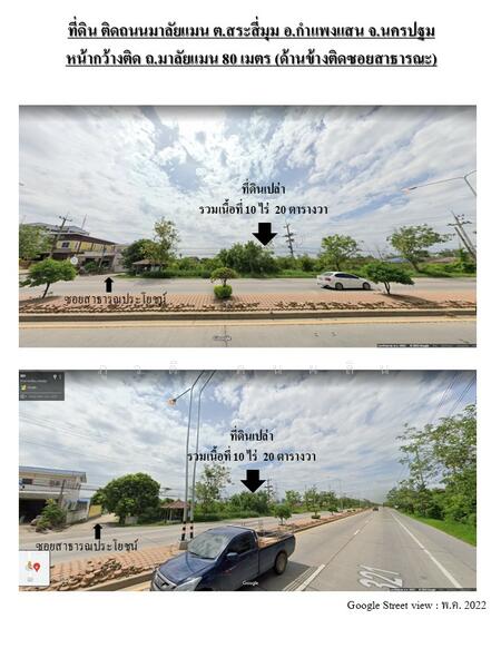 ที่ดินติด ถ.มาลัยแมน, Nakhon Pathom, ถนนมาลัยแมน, Sra Si Mum, Kamphaeng Saen, Nakhon Pathom, , 16,080 sqm, Land For Sale, by ภูวดี คุนผลิน, 11840260 - DDproperty.com