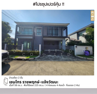 ขาย - เซนโทร ราชพฤกษ์-แจ้งวัฒนะ : CENTRO Ratchaphruek-Chaengwattana, นนทบุรี