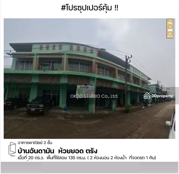 ขาย - #สุดคุ้ม อาคารพาณิชย์ บ้านอันดามัน ห้วยยอด, ตรัง, ตรัง